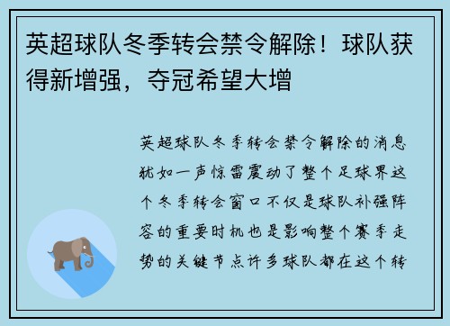 英超球队冬季转会禁令解除！球队获得新增强，夺冠希望大增